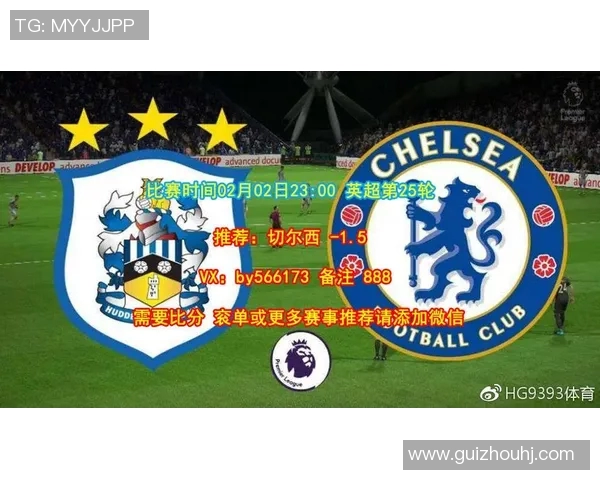 切尔西主场迎战哈德斯菲尔德争夺英超宝贵三分的激烈对决