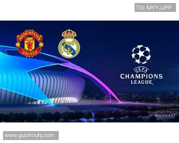 曼联与皇马历史交锋战绩回顾及精彩瞬间分析