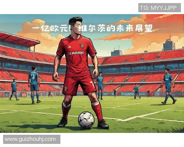 维尔茨:年轻天才在足球世界的崛起与未来展望 维尔茨:年轻天才在足球世界的崛起与未来展望